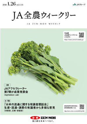 2026年1月26日（vol.1135）