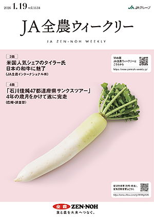 2026年1月19日（vol.1134）