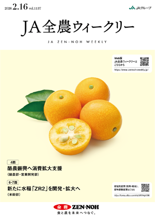 2026年2月16日（vol.1137）
