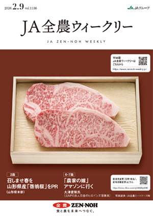 2026年2月9日（vol.1136）