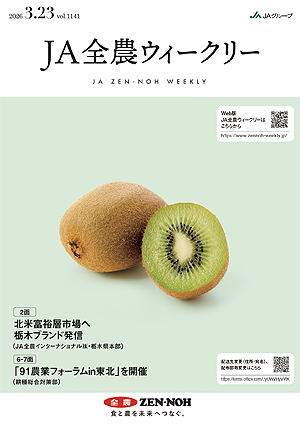 2026年3月23日（vol.1141）