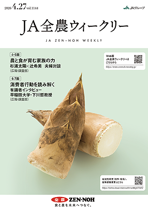 2026年4月27日（vol.1144）