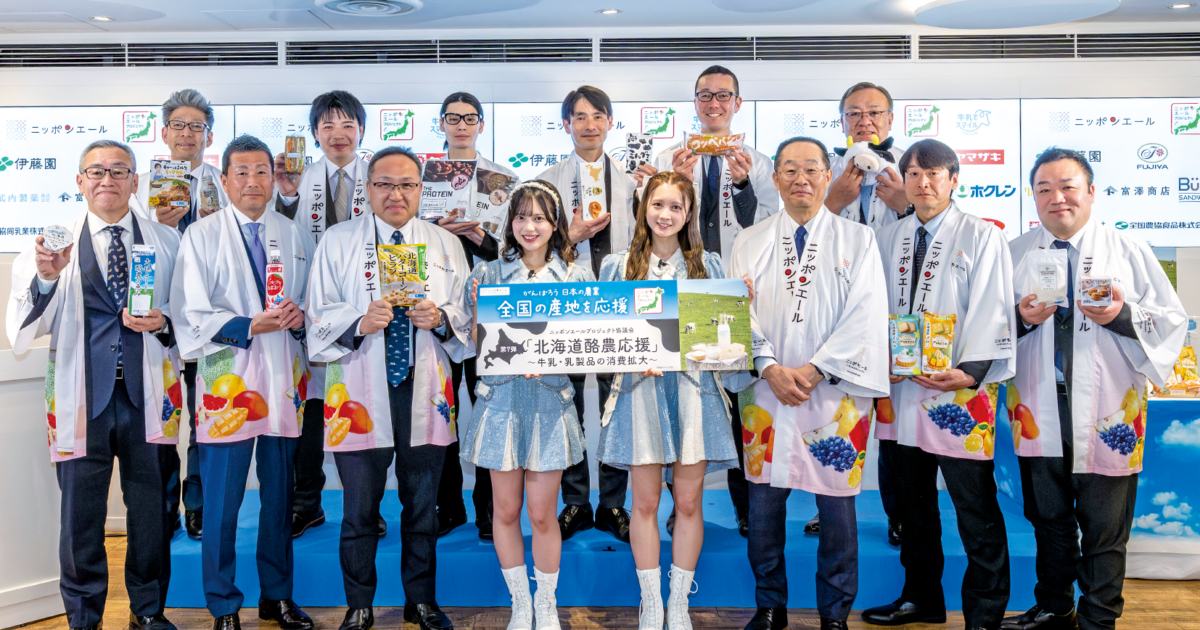 ニッポンエールプロジェクト協議会】第7弾は「北海道酪農応援」｜JA