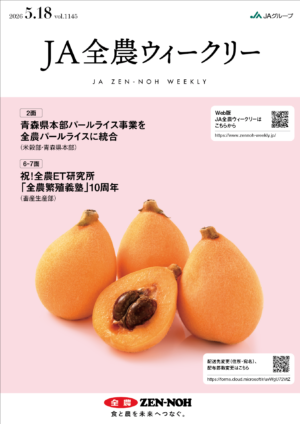 2026年5月18日（vol.1145）