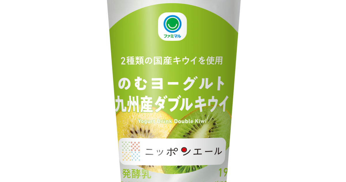 のむヨーグルト 九州産ダブルキウイ新発売｜JA全農ウィークリー