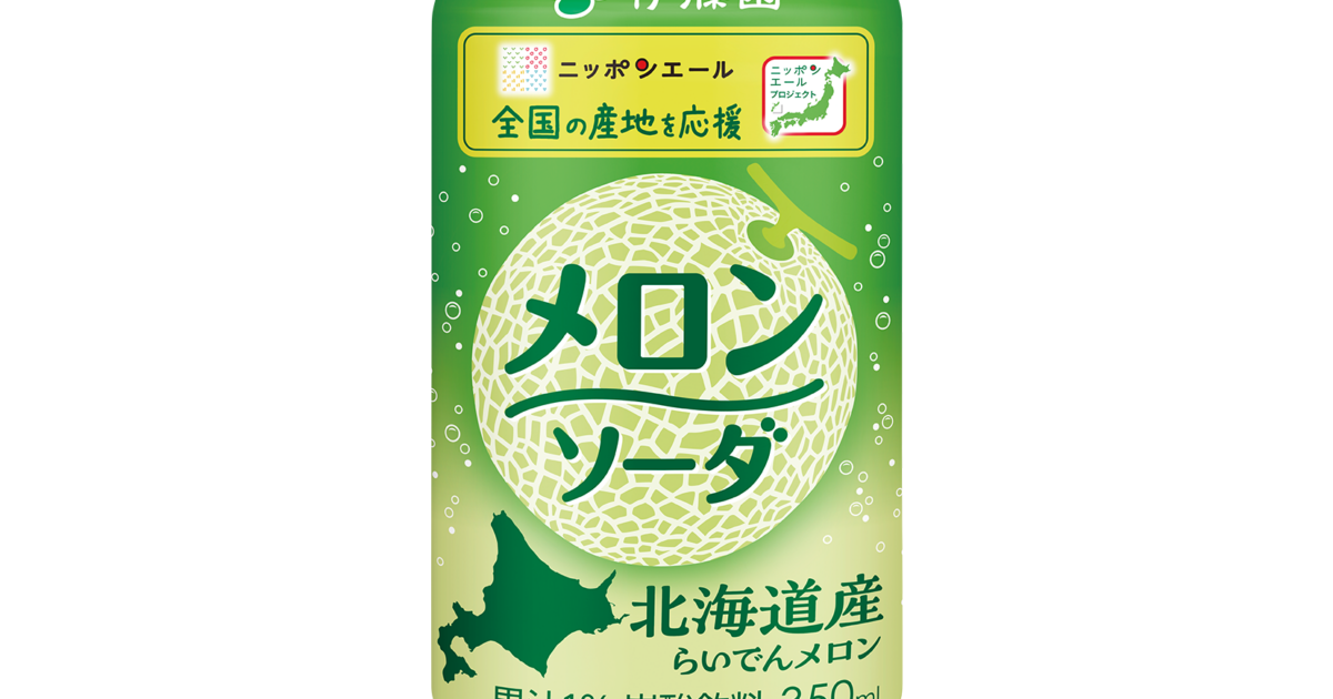 北海道産らいでんメロンソーダ」を新発売｜JA全農ウィークリー