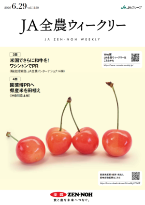 2026年6月29日（vol.1150）
