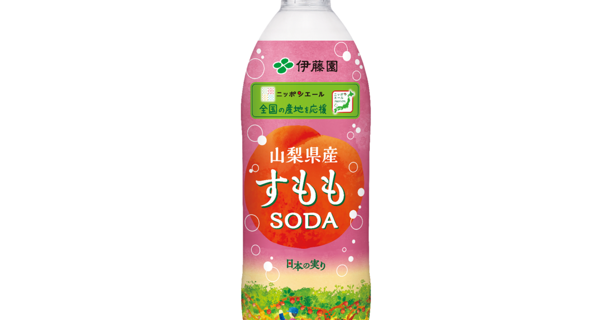 ニッポンエール山梨県産すももSODAを新発売｜JA全農ウィークリー
