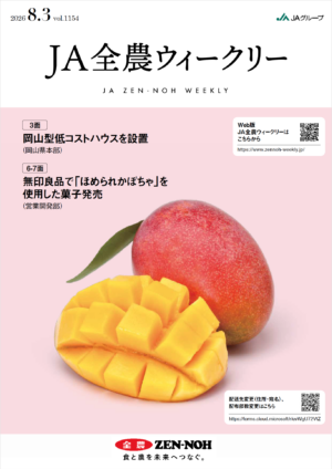 2026年8月3日（vol.1154）