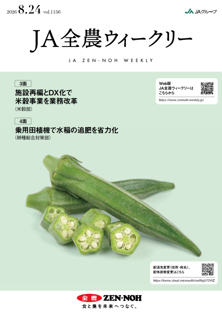 2026年8月24日（vol.1156）