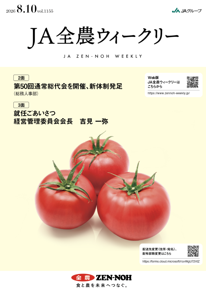 2026年8月10日（vol.1155）