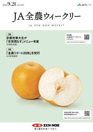 2026年9月21日（vol.1160）