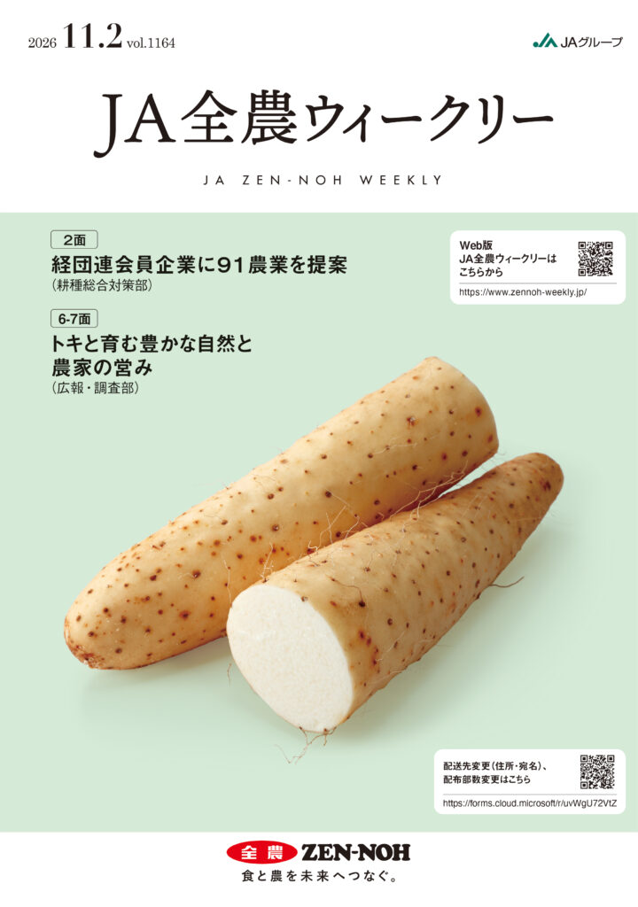 2026年11月2日（vol.1164）