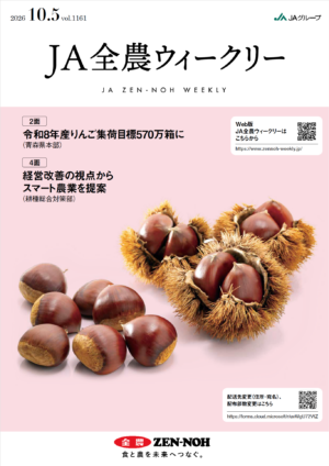 バックナンバー｜JA全農ウィークリー